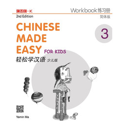 Chinese Made Easy For Kids Workbook 3 (2ED)